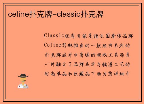 celine扑克牌-classic扑克牌
