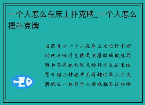 一个人怎么在床上扑克牌_一个人怎么摆扑克牌