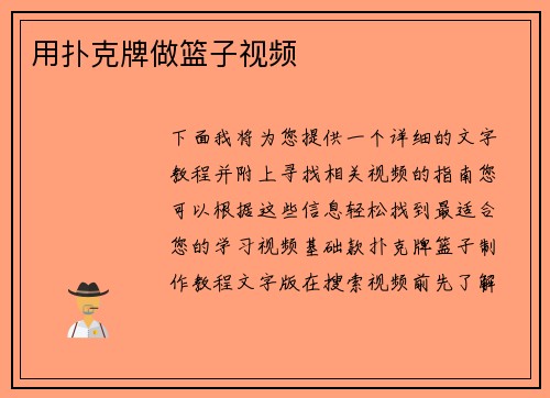 用扑克牌做篮子视频