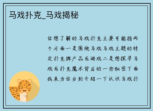 马戏扑克_马戏揭秘