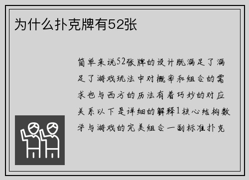 为什么扑克牌有52张