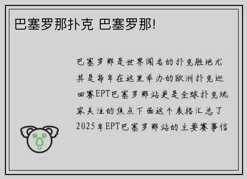 巴塞罗那扑克 巴塞罗那!